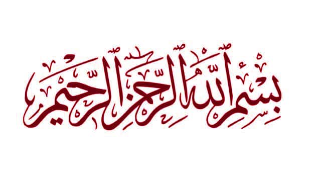 tulisan bismillah arab undangan